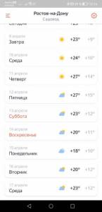 Screenshot_20240408_121426_ru.yandex.weatherplugin.jpg