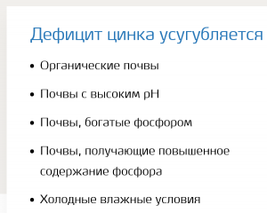 дефицит цинка.png