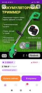 Screenshot_2024-05-24-23-13-16-245_com.wildberries_ru.thumb.jpg.b5940c3f594babc8053e9d61378fad72.jpg