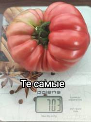 Те самые