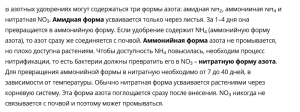 доступность форм азота растениям.png