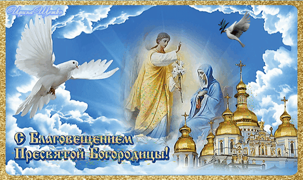 анимированная_открытка_благовещение.gif