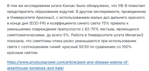 Уф облучение и оэдема.png
