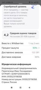 Screenshot_2025-04-23-09-47-57-943_com.wildberries.ru.jpg