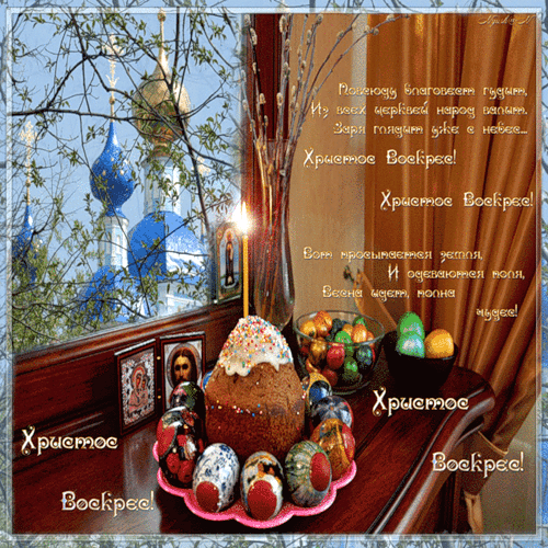 otkrytki-mercaushhie-animacionnye-blestyashhie-gif-s-pashoy-38-9.gif