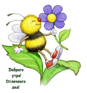 utradobrogo_ru_10090.jpg