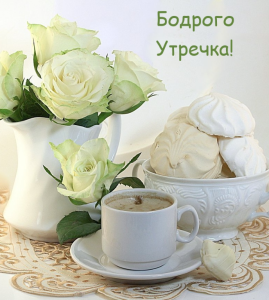 utradobrogo_ru_1768.png