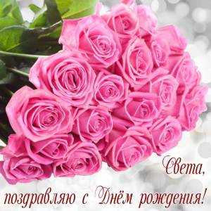 1660631952_41-kartinkin-net-p-otkritki-s-dnem-rozhdeniya-svetlana-43.thumb.jpg.4712c28318c902912b4101f1dca900c1.jpg