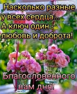 1680358815_kartinki-pibig-info-p-blagoslovennogo-dnya-kartinki-krasivie-art-63.thumb.jpg.a516714e27c12be916306fc63315da0d.jpg