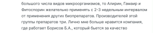 Screenshot 2024-01-09 at 23-52-15 Особенности применения микробиологических препаратов в теплицах.png