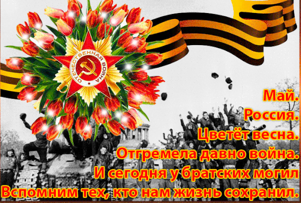 den-pobedy-15.gif