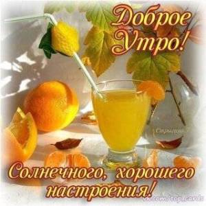 dobroe-utro-solnechnogo-xoroshego-nastroeniya.thumb.jpg.28d53225a958858958ce9068e990fa79.jpg