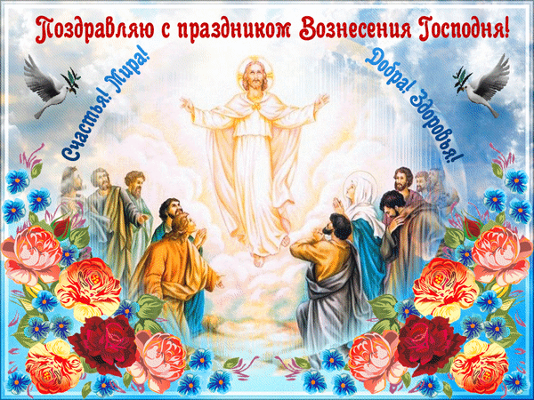 otkrytki-s-voskreseniem-gospodnim-26.gif