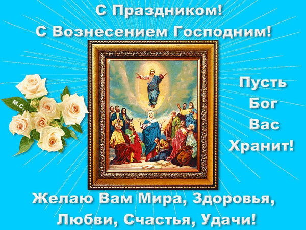 otkrytki-s-voskreseniem-gospodnim-48.gif