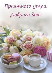 utradobrogo_ru_1721.jpg