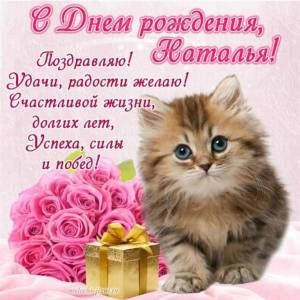 1683477797_polinka-top-p-natalya-s-dnem-rozhdeniya-kartinki-krasivi-63.jpg