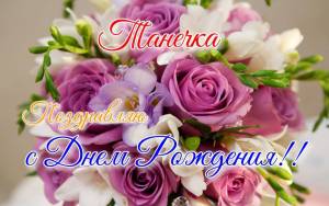 1684174643_polinka-top-p-tatyana-dorogaya-s-dnem-rozhdeniya-kartink-4.jpg