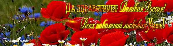 otkrytki-i-kartinki-mercaushhie-animacionnye-blestyashhie-gif-den-rossii-12-iunya-2-2.gif