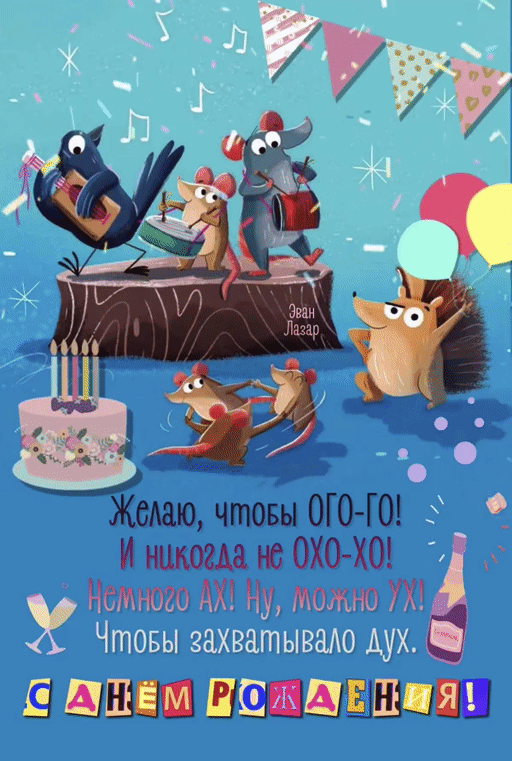 !!! ДР !!!!.gif
