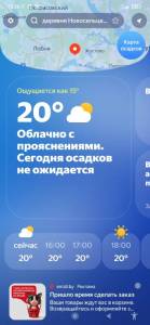 Screenshot_2025-07-06-15-26-43-888_ru.yandex.weatherplugin.thumb.jpg.9d5f2e873e3c803a5affe80cfddf19e5.jpg