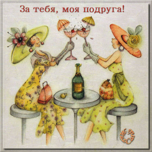 otkrytki-mercaushhie-animacionnye-gif-s-dnjom-rozhdeniya-podruge-5-1.gif