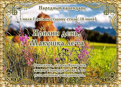 yarilin-den.gif