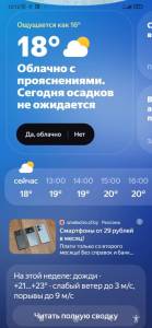 Screenshot_2025-08-07-12-12-33-548_ru.yandex.weatherplugin.thumb.jpg.b68657c64124cf66d450ab42c7ce8d07.jpg