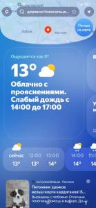 Screenshot_2025-08-26-11-50-02-118_ru.yandex.weatherplugin.thumb.jpg.13dd815beea54b03f22b43cfb22b3736.jpg