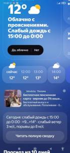 Screenshot_2025-08-26-11-51-34-120_ru.yandex.weatherplugin.thumb.jpg.8dfcf556f85ecb563c4c5cf0b5ceaca0.jpg