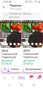 Screenshot_20250807-200902_Wildberries.jpg