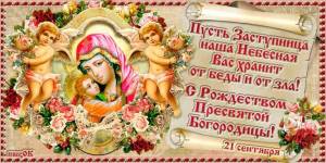 rozhdestvo-presvyatoj-bogorodicy (1).gif