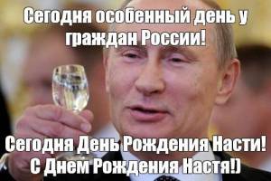 ДР Настя.jpg