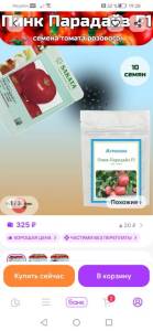 Screenshot_20250903_192840_com.wildberries.ru.jpg