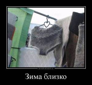 demotivatorium_ru_zima_blizko_99524.jpg