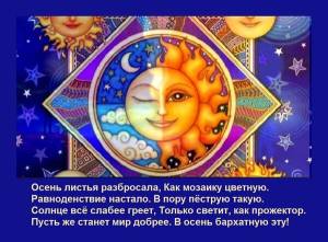 osen-listya-razbrosala-kak-mozaiku-cvetnuyu-ravnodenstvie-nastalo-v-poru-p-struyu-takuyu-solnce-vs.gif