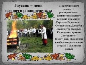s-dnem-osennego-ravnodenstviya.jpg