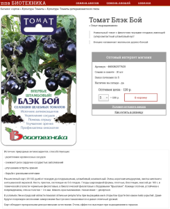 Screenshot 2025-10-20 at 14-42-31 Томат Блэк Бой. Описание сорта фото.png