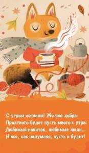 354-kartinki-s-dobrym-osennim-utrom-290.jpg