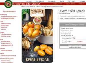 Screenshot 2025-11-01 at 11-46-07 Томат Крем Брюле. Описание сорта фото.png