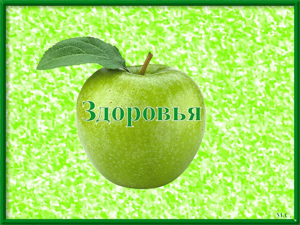 otkrytki-s-pozhelaniem-zdorovya-dlya-druzey-59.gif