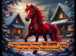 s-novim-godom-domik-i-lochad.jpg