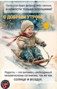 с добрым утром.jpg