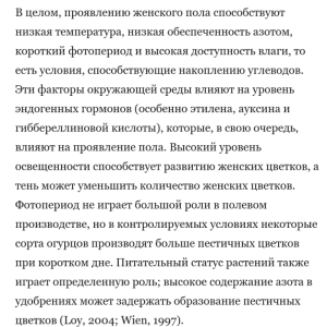 условия  для женских  цветков.png