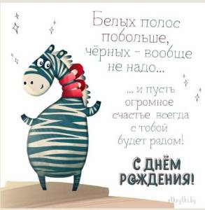 С ДНЕМ РОЖДЕНИЯ.jpg