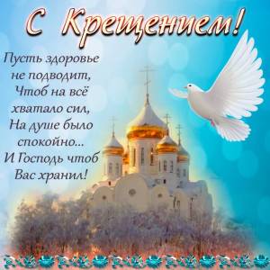 krasivye-otkrytki-kartinki-na-kreshhenie-gospodne-chast-1-aya-1.jpg