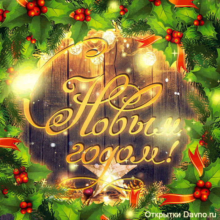 noviy-god-2143.gif