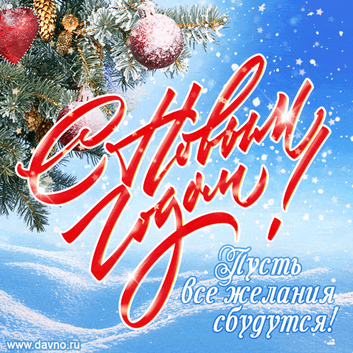noviy-god-2162.gif