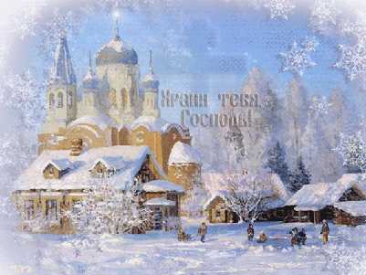 otkrytka-s-kreshheniem-gospodnim-264.gif