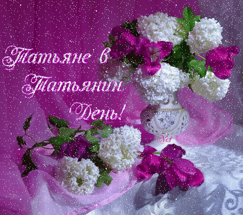 otkrytki-na-tatyanin-den-den-studenta-148.gif