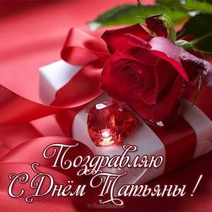 s-dnem-tatyany-otkrytka-besplatno.jpg